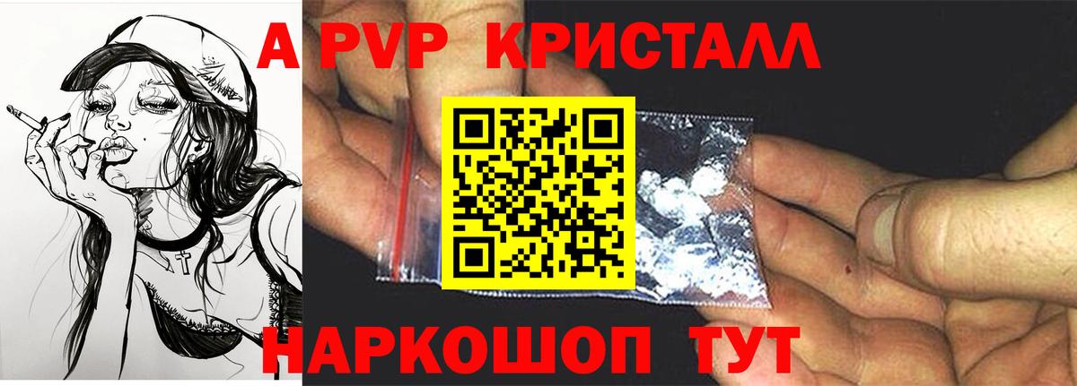 А ПВП кристаллы Татарск