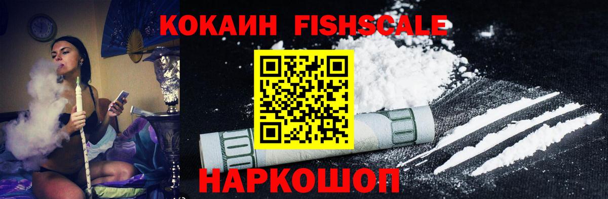 Cocaine Fish Scale Татарск