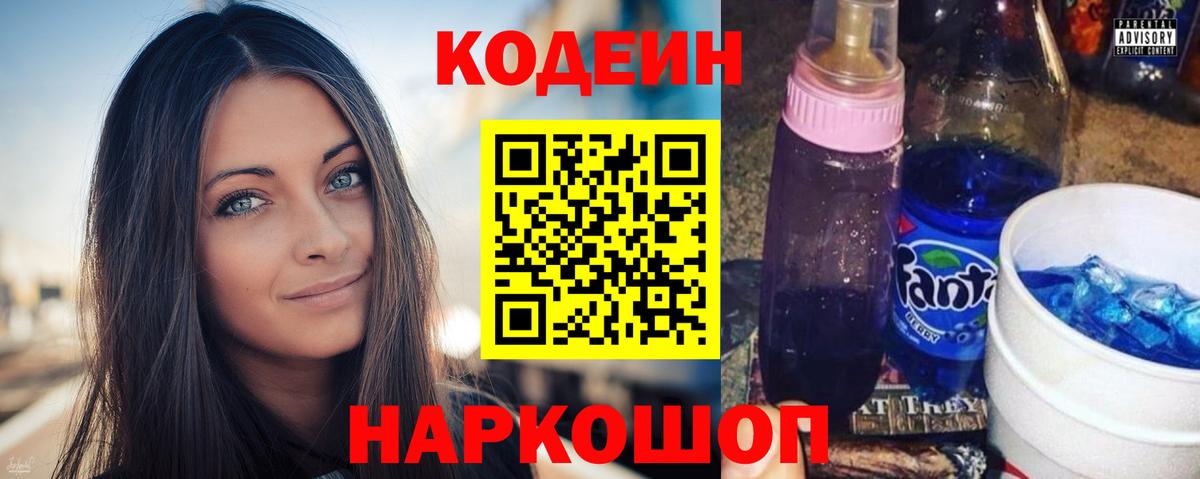 Кодеиновый сироп Lean напиток Lean (лин)  Вход с VPN  Кодеиновый сироп Lean напиток Lean (лин)  Татарск 