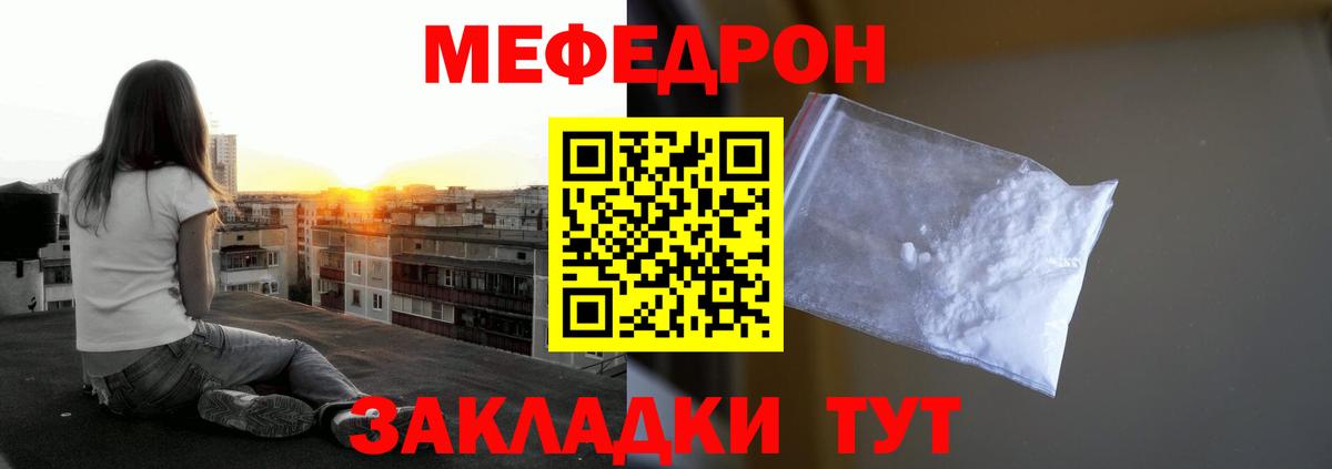 Меф мяу мяу кристаллы Татарск