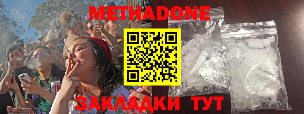 Метадон methadone Татарск
