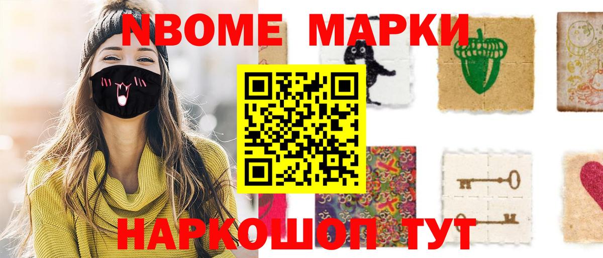 Марки N-bome  Марки NBOMe 1500мкг  Вход с VPN  Марки NBOMe 1500мкг  Татарск 